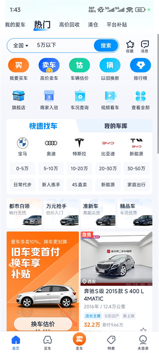 二手车之家app最新版 二手车之家app最新版
