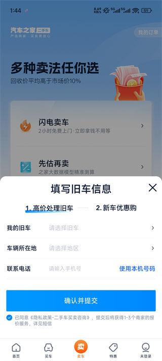 二手车之家app最新版 二手车之家app最新版
