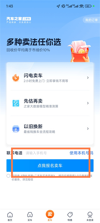 二手车之家app最新版 二手车之家app最新版