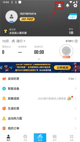行者安卓版下载 行者安卓版下载