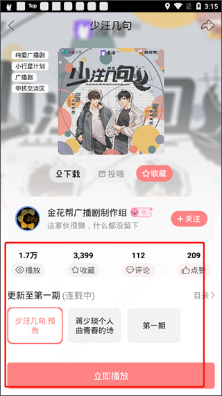 漫播手机版下载 漫播手机版下载
