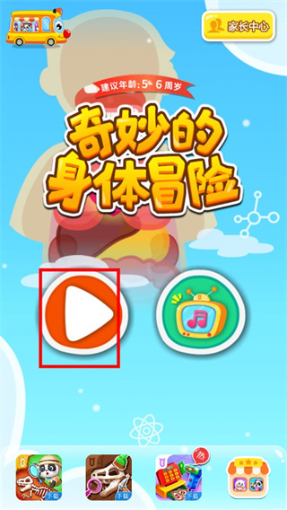 奇妙的身体冒险游戏下载 奇妙的身体冒险游戏下载
