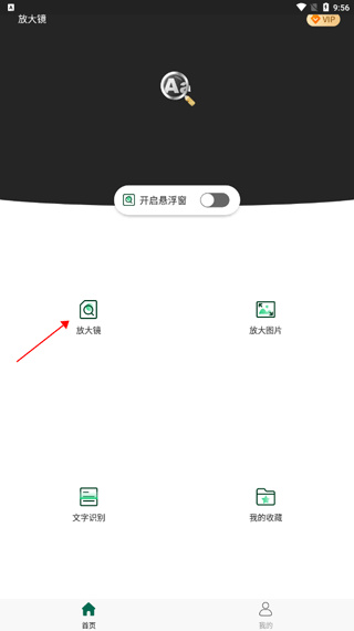 放大镜app免费版 放大镜app免费版