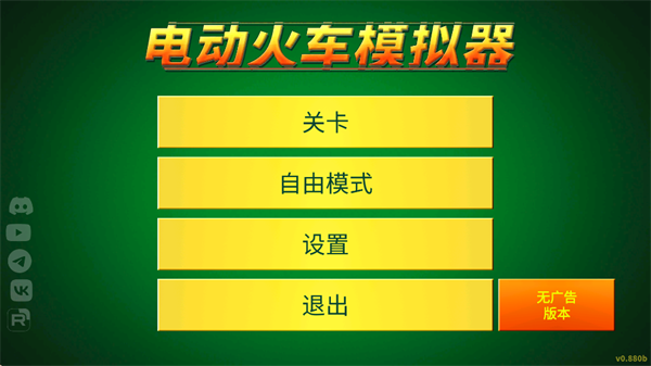 电动火车模拟器免费版下载 电动火车模拟器免费版下载