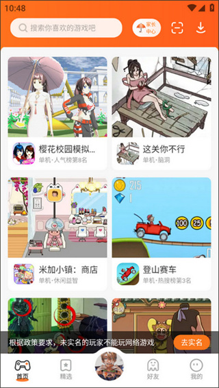 233乐园原版下载 233乐园原版下载