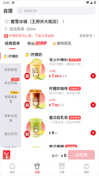 蜜雪冰城下载安装 蜜雪冰城下载安装