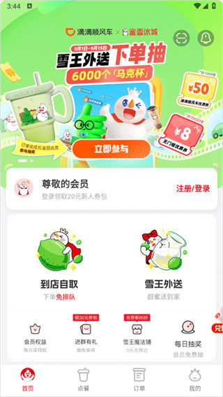 蜜雪冰城下载安装 蜜雪冰城下载安装