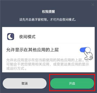 夜间模式免费下载安装 夜间模式免费下载安装