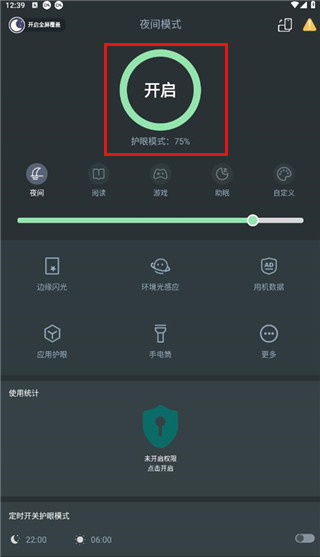 夜间模式免费下载安装 夜间模式免费下载安装