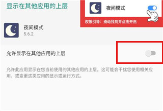 夜间模式免费下载安装 夜间模式免费下载安装