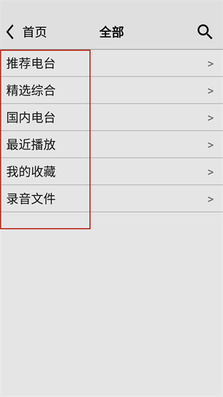 龙卷风收音机2026最新下载 龙卷风收音机2026最新下载