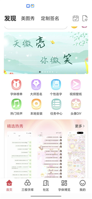 字体美化大师2026最新下载 字体美化大师2026最新下载