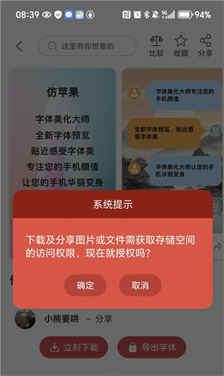 字体美化大师2026最新下载 字体美化大师2026最新下载