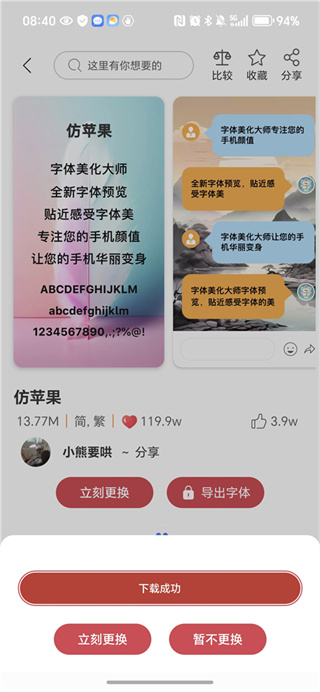 字体美化大师2026最新下载 字体美化大师2026最新下载