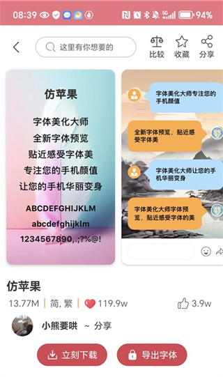 字体美化大师2026最新下载 字体美化大师2026最新下载