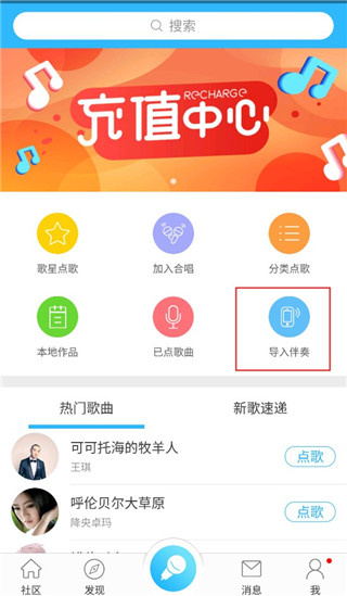 天籁k歌最新版下载