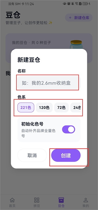 酷猫拼豆app下载