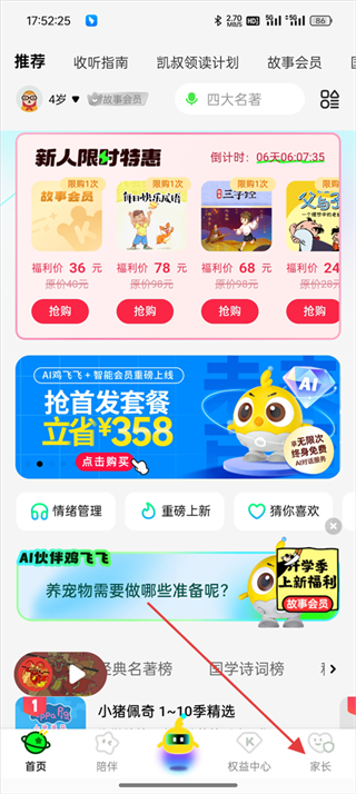 凯叔讲故事下载 凯叔讲故事下载