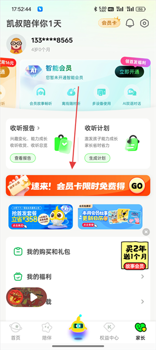 凯叔讲故事下载 凯叔讲故事下载