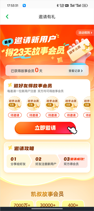 凯叔讲故事下载 凯叔讲故事下载