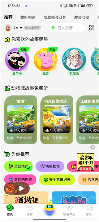 凯叔讲故事下载 凯叔讲故事下载