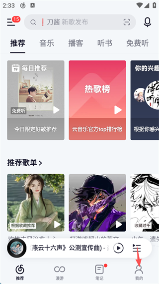网易云音乐最新版本下载安装 网易云音乐最新版本下载安装