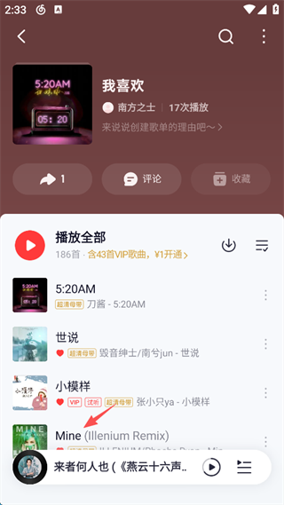 网易云音乐最新版本下载安装 网易云音乐最新版本下载安装