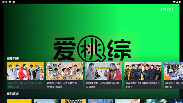 爱奇艺国际版(iQIYI)最新版下载 爱奇艺国际版(iQIYI)最新版下载