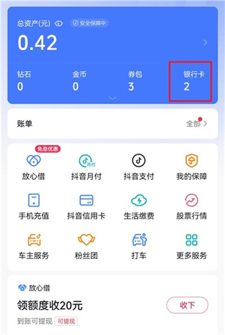2026抖音极速版下载