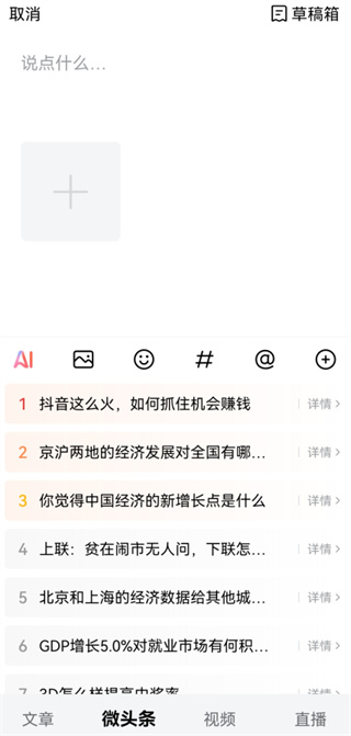今日头条手机版下载 今日头条手机版下载
