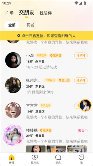 依对交友软件下载(伊对) 依对交友软件下载(伊对)
