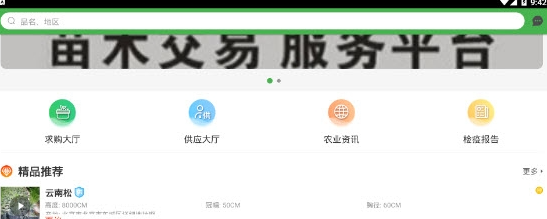易优农下载安卓版 易优农下载安卓版