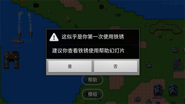 铁锈战争内置菜单MOD下载 铁锈战争内置菜单MOD下载