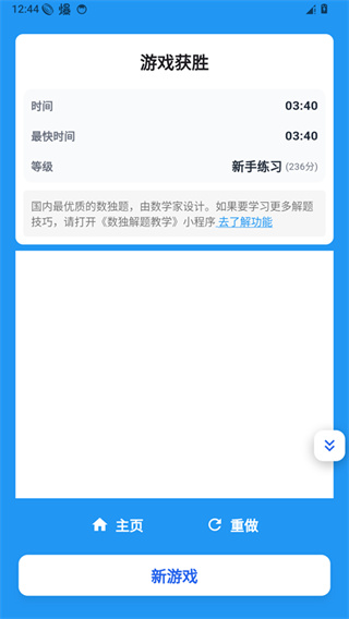 数独控免广告下载 数独控免广告下载