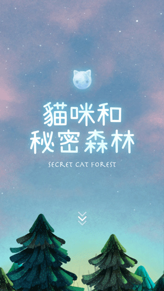 猫咪密林中文版下载 猫咪密林中文版下载