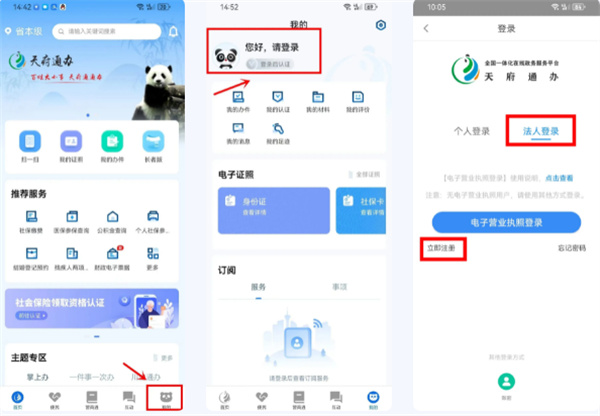 四川政务服务网(天府通办app) 四川政务服务网(天府通办app)