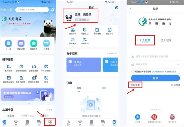 四川政务服务网(天府通办app) 四川政务服务网(天府通办app)