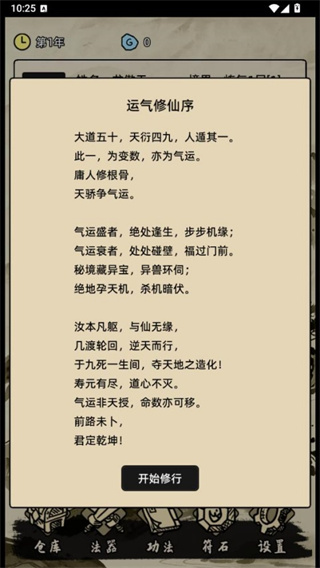 运气修仙mod内置菜单下载 运气修仙mod内置菜单下载