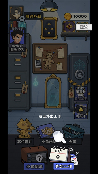 小偷公司汉化版下载 小偷公司汉化版下载