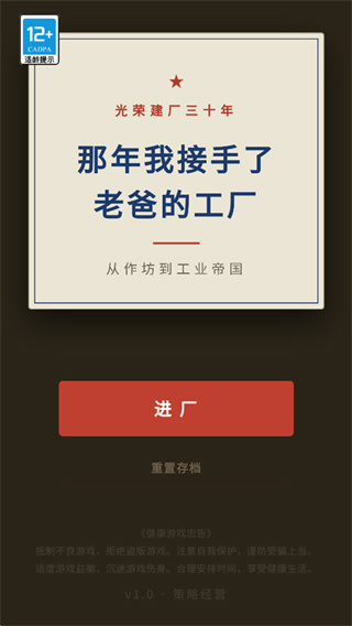 那年我接手了老爸的工厂无广告下载 那年我接手了老爸的工厂无广告下载