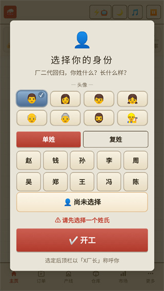 那年我接手了老爸的工厂无广告下载 那年我接手了老爸的工厂无广告下载
