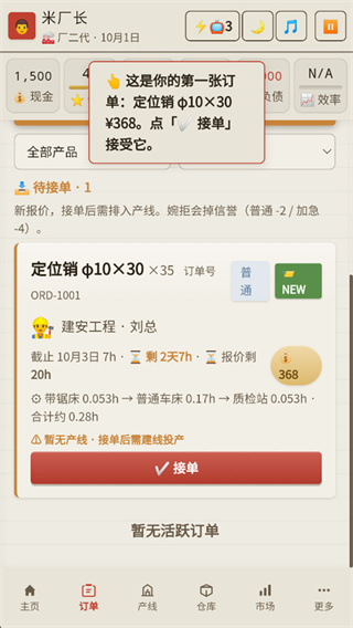 那年我接手了老爸的工厂无广告下载 那年我接手了老爸的工厂无广告下载