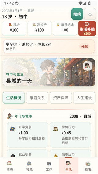重启人生下载 重启人生下载