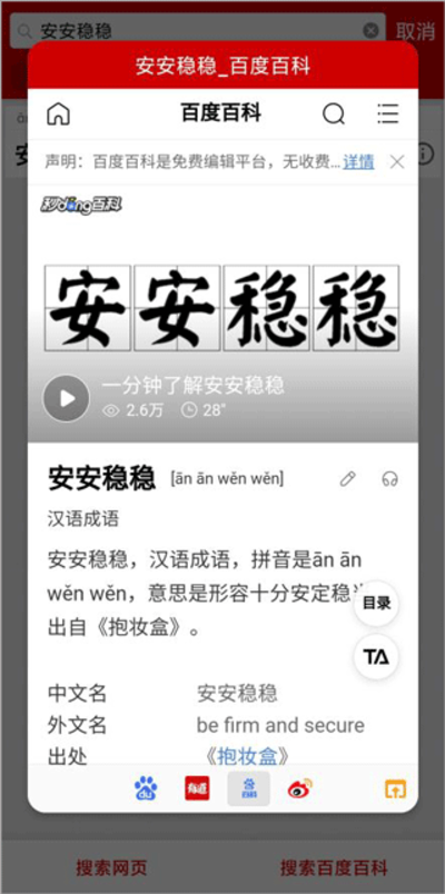 汉语成语词典最新版 汉语成语词典最新版