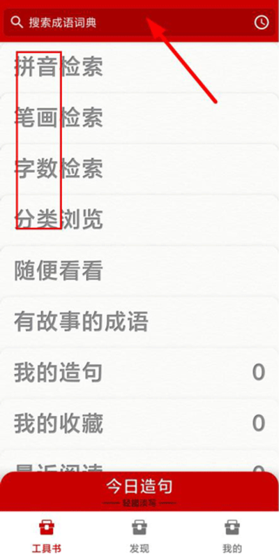 汉语成语词典最新版 汉语成语词典最新版