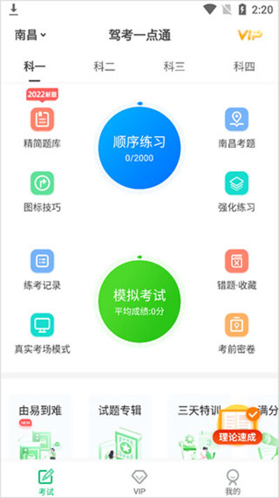驾照考证一点通安卓版 驾照考证一点通安卓版