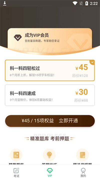 驾照考证一点通安卓版 驾照考证一点通安卓版