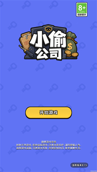 小偷公司游戏下载 小偷公司游戏下载