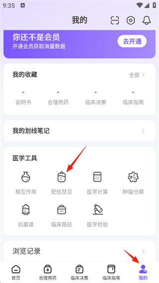 用药助手手机版 用药助手手机版
