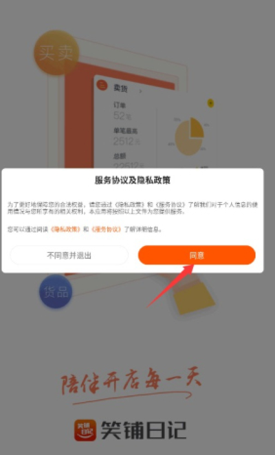 笑铺日记最新版 笑铺日记最新版